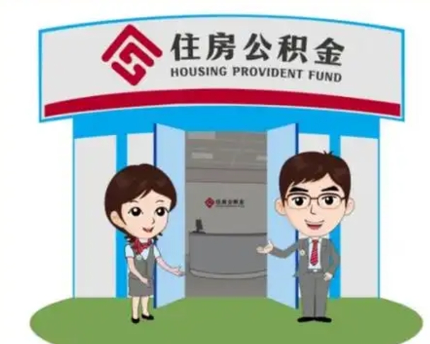 朔州离职后可以全额提取住房公积金吗（离职了是不是可以提取公积金）